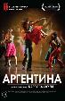 Аргентина
