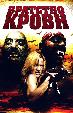 Братство крови