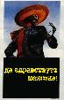 Да здравствует Мексика!