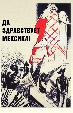 Да здравствует Мексика!