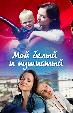 Мой белый и пушистый