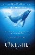Океаны