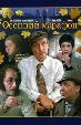 Осенний марафон