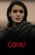 Овраг