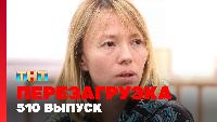 Перезагрузка Сезон 22 Шоу 