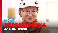 Перезагрузка Сезон 22 Шоу 