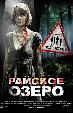 Райское озеро