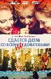 Сдается дом со всеми неудобствами