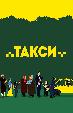 Такси