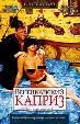 Венецианский каприз