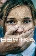 Взятка