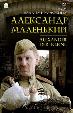 Александр Маленький