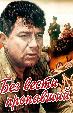 Без вести пропавший