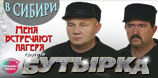 Бутырка осень в лагерях