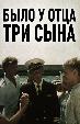 Было у отца три сына
