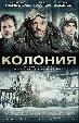 Колония