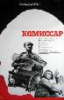 Комиссар