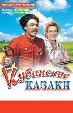 Кубанские казаки