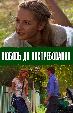 Любовь до востребования