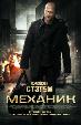 Механик