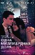 Одна миллиардная доля