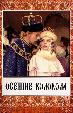 Осенние колокола