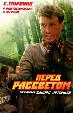 Перед рассветом