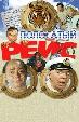 Полосатый рейс