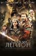 Последний легион