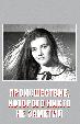 Происшествие, которого никто не заметил