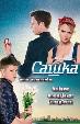 Сашка