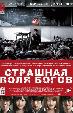 Страшная воля богов
