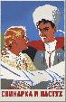 Свинарка и пастух