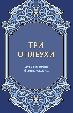 Три оплеухи