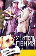 Учитель пения