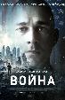 Война