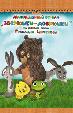 Зверюшки–добрюшки